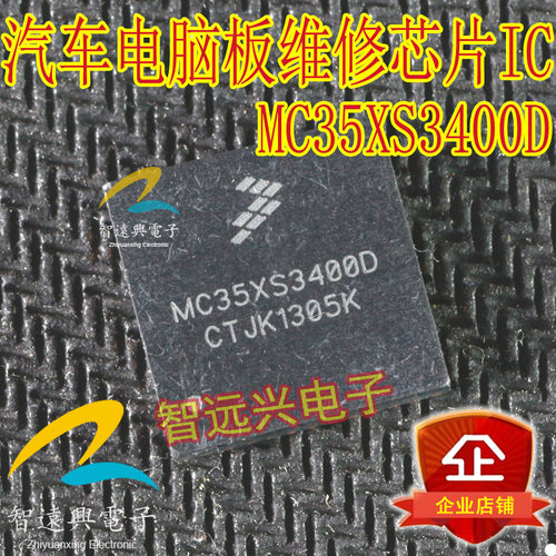 MC35XS3400D 汽车电脑板常用易损芯片 主营汽车芯片