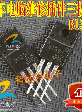 B1391 2SB1391  汽车易损常用三极管  低频功率