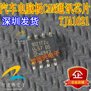 TJA1021T 1021T2C TJA1021T2C 汽车电脑板易损CAN通讯芯片 汽车IC
