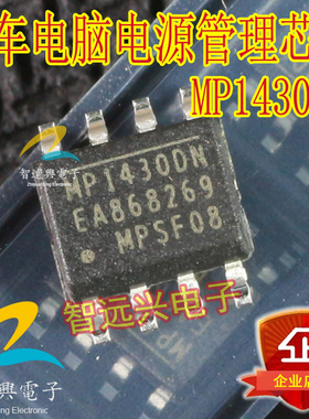 MP1430DN  汽车电脑板易损电源管理芯片 主营汽车芯片IC