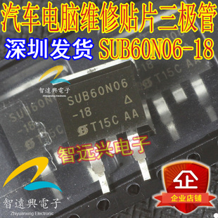 SUB60N06-18 汽车电脑维修贴片三极管 汽车IC