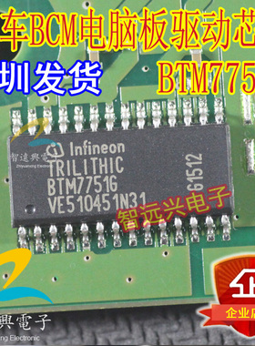 BTM7751G 汽车BCM电脑板驱动芯片 汽车维修IC