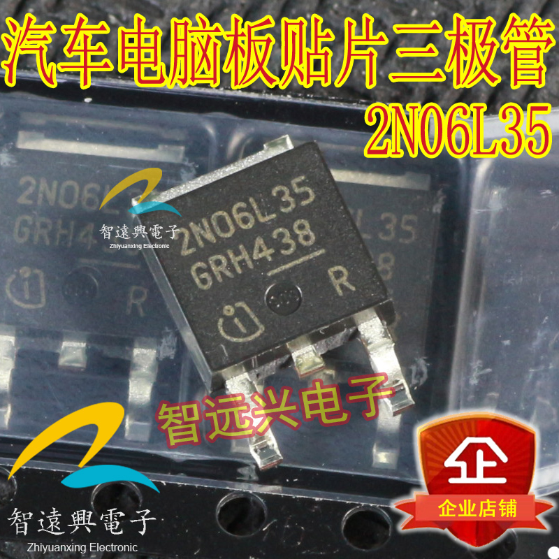 2N06L35  汽车电脑板易损贴片三极管 主营汽车IC