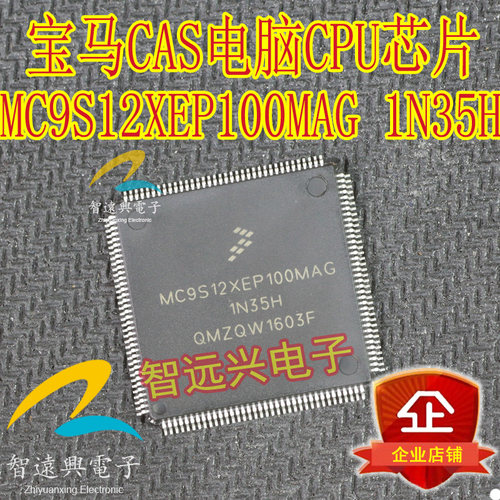 MC9S12XEP100MAG 1N35H 适用于宝马CAS4电脑板常用易损CPU