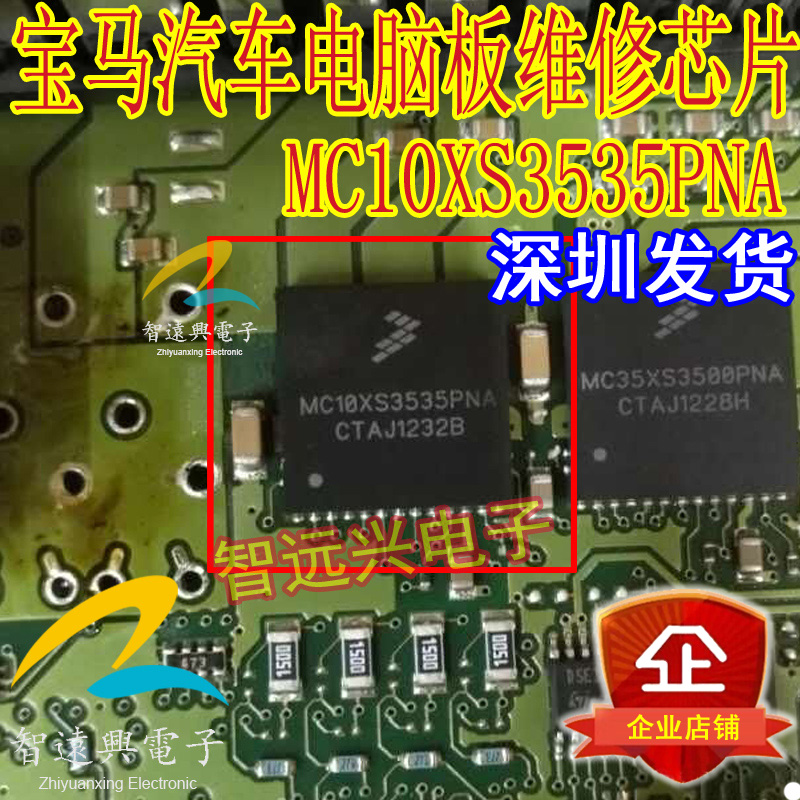 MC10XS3535PNA 适用于宝马脚步空间电脑常用芯片 主营汽车IC