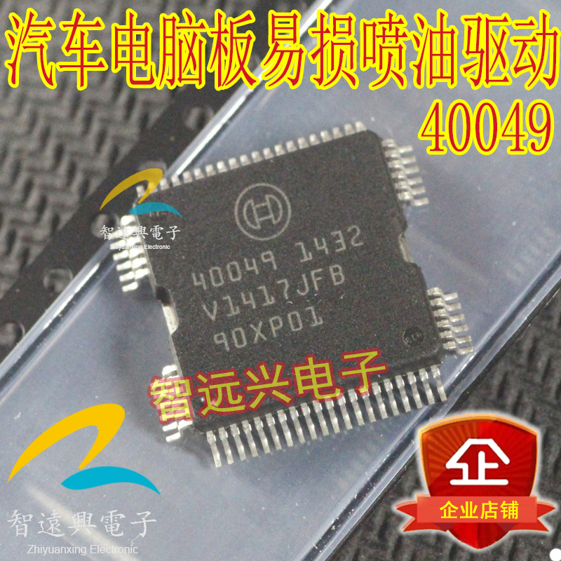 40049me17汽车电脑版驱动模块