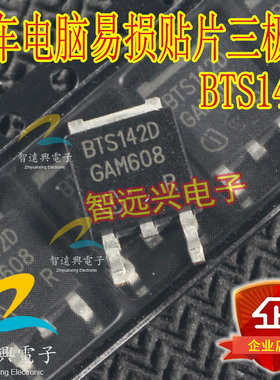BTS142D 汽车电脑贴片三极管 汽车IC