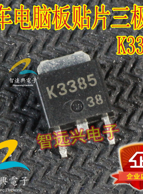 K3385  汽车电脑板常用易损三极管  主营汽车芯片