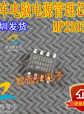 MP2303DN 汽车电脑常用电源管理芯片IC 贴片八脚 全新