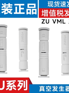 SMC型管式直通负压真空发生器ZU05S/ZU07S/L高效大吸力大流量气动