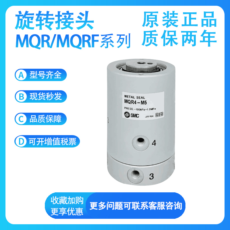 SMC 高速旋转接头MQR/MQRF2/4/8/12/16-M5多通路低回转力气动