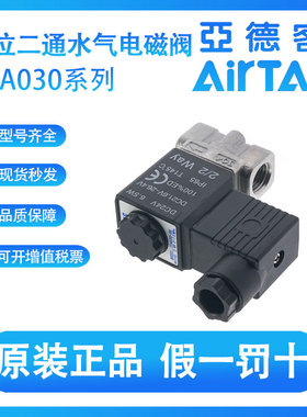 亚德客电磁阀2SA050/2SAX050/2SAH050/2SAL050/2SAT050-10/15-A/B