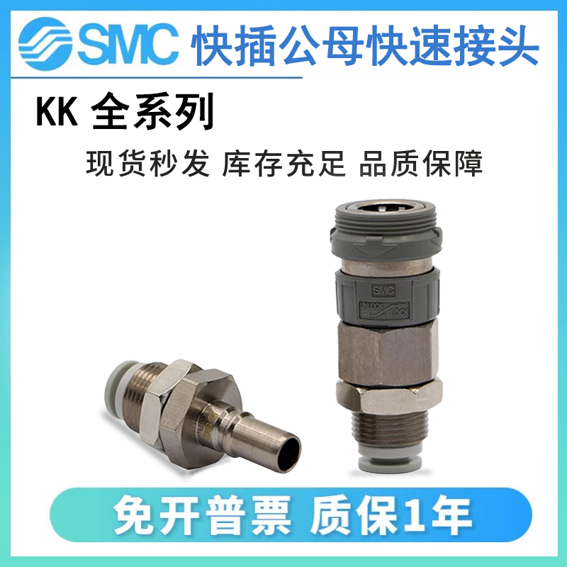 SMC型快插公母快速接头KK2S/KK3S/KK4S-04-06-08-10-12-16