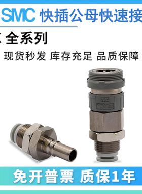 SMC型快插公母快速接头KK2S/KK3S/KK4S-04-06-08-10-12-16
