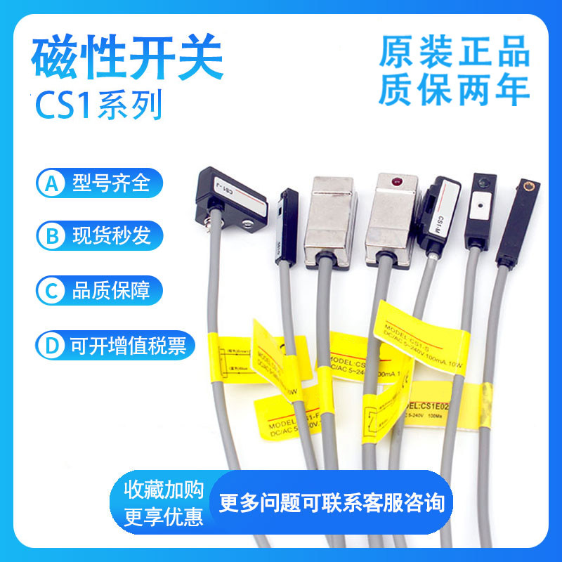 亚德客感应磁性开关CS1-J/G/E/H/A/U/F/S/M-020/16/32/25/40/50在类目 五金/工具, 气动工具, 气动元件中 - 来自Buy2taobao.com提供专业的淘宝代购服务