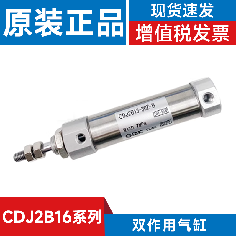 SMC 标准双作用气缸CDJ2B16-100-B