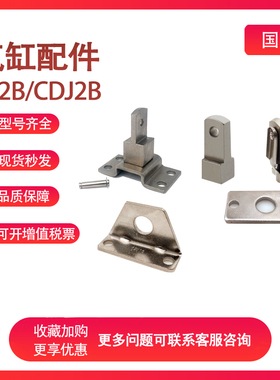 CJ2B/CDJ2B气缸配件CJ-F010C CJ-L016C CJ-T016C Y-J016C I-J010C