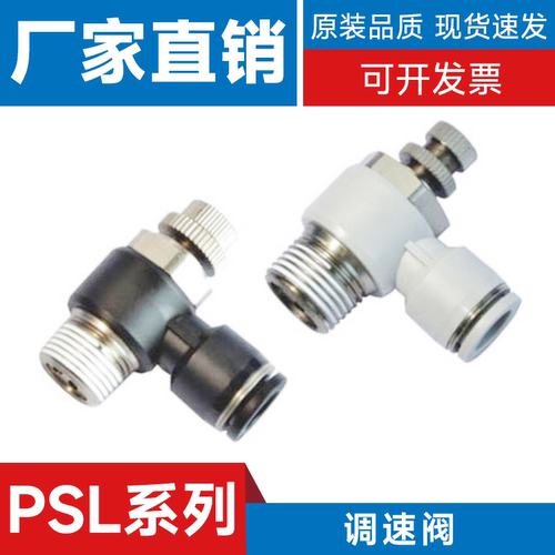 亚德客型节流阀接头PSL/ASL4/6/8/10/12-01/02/03/04/M5A调速阀