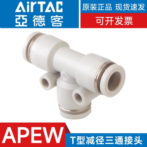 亚德客T型减径变径三通接头