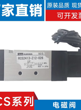 kuroda电磁阀 RCS2413/RCD2413/RCD3413-01-D24**/D24L