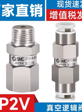SMC型真空防漏气泄气单向安全逻辑阀ZP2V-A5/A8/A01/B5/B6/B01-03