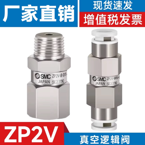 SMC型真空防漏气泄气单向安全逻辑阀ZP2V-A5/A8/A01/B5/B6/B01-03