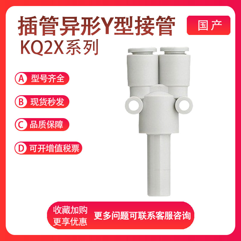 SMC型KQ2X变径插管Y型接管接头