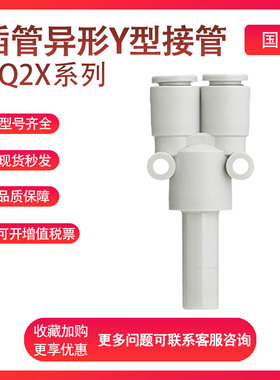 SMC型KQ2X04-/06/08/10/12-06/08/10/12/16变径插管Y型接管接头