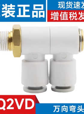 SMC型接头KQ2VD04/06/08/10/12-M5/01/02/03/04AS/S/A 万向弯头
