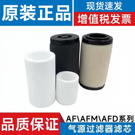 SMC型气源过滤器滤芯AF/AFD20P-060AS AFD/AFM20/30/40P-060AS