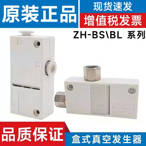 SMC型新款盒式真空发生器ZH05/07/10/13/BSA/BLA-06-08-10-01-02