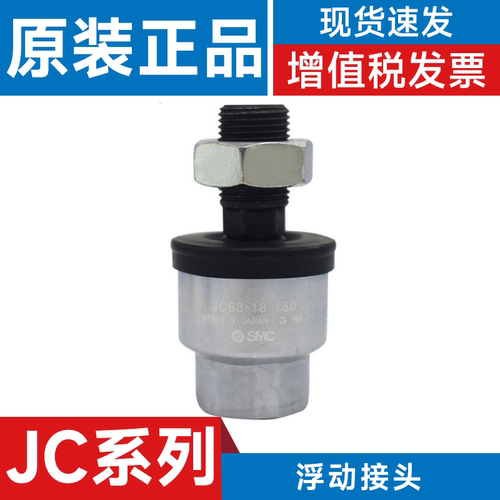 SMC浮动接头JC20/25/30/32/40