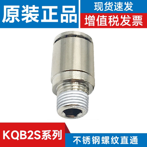 SMC不锈钢螺纹直通KQB2S