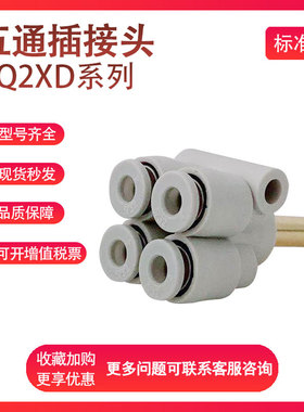 SMC型KQ2XD04/06/08/10-06/08/10/12插管四管接头Y型接管快速四通