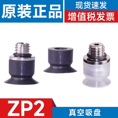 SMC型真空吸盘ZP2-TB04