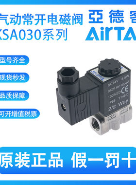 原装亚德客电磁阀2KSA030/2KSAX030/2KSAH030/2KSAL030-06/08-A/B