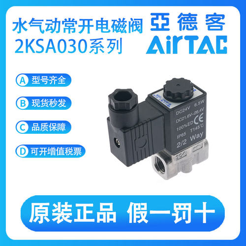 原装亚德客电磁阀2KSA030/2KSAX030/2KSAH030/2KSAL030-06/08-A/B