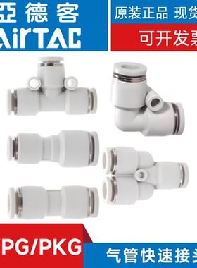 亚德客原装接头PU/PG/PY/PK/PE/PYW/PEG/PV/PZ/PHW4-6-8-10-12