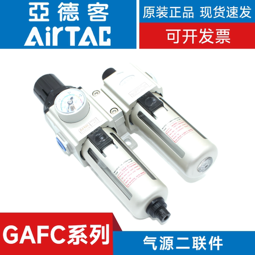 亚德客GAFC200/300二联件