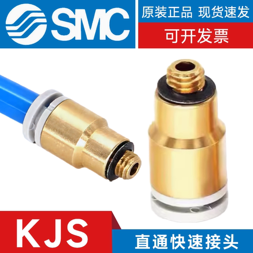 SMC型 KJS23/03/04/06-M3/M5/M6/01S/快插接头
