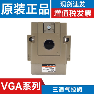 SMC电磁阀VGA342/VG342R-5G-4G
