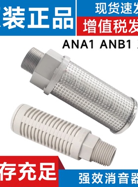 SMC型消音器ANA1/ANB1-01/02/03/04/10/C08/C10/12/06/14消声器
