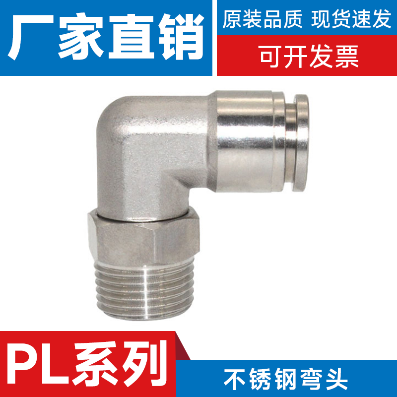 不锈钢弯头PL4/6/8/10/12/14