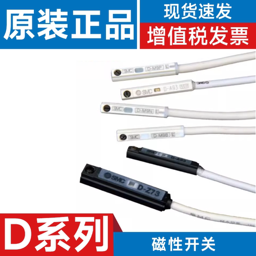 SMC型磁性开关D-Y59A/D-Y59BL/D-Y69AL/Y69B/D-C76/D-H7B/-H7A1/2