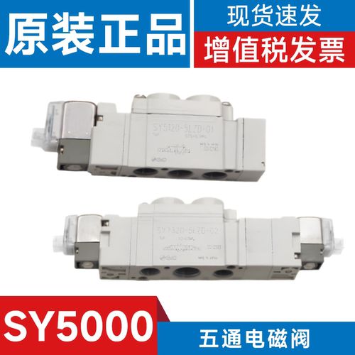 SMC型电磁阀SY5120/5220/5320-4/5/6LZD/GD/LZE/GZ/DZD-01-C4C6C8