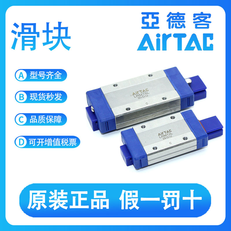 原装亚德客AIRTAC不锈钢直线导轨滑块LRM5/7/9/12/15BK-L/H-B/C/E