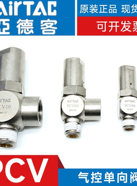 亚德客原装诱导止回阀PCV06F/08F/10F/15F气控单向阀快插逆止阀