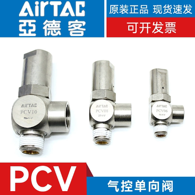 亚德客原装诱导止回阀PCV06F/08F/10F/15F气控单向阀快插逆止阀