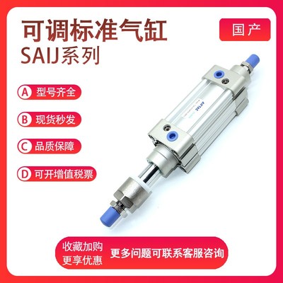 亚德客可调气缸SAIJ100/125-20/25/30/40/50-10/20/30/40/50-S