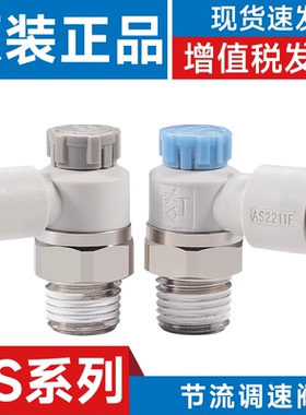 SMC型 进气节流调速阀AS1211/2211/3211/4211F-M501/02/03/04-06S